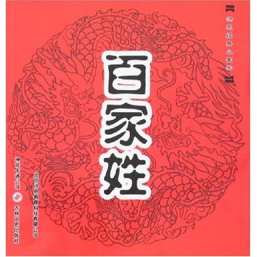 桑是百家姓第几位 51L1Mb75eDL._AA500_.jpg