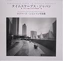 Timescapes Japan "A Pinhole Journey"