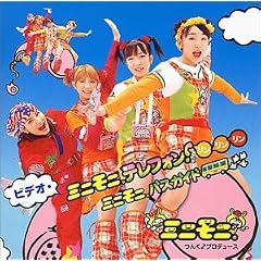 ザ・ビデオ ミニモニ。テレフォン!リンリンリン [DVD]