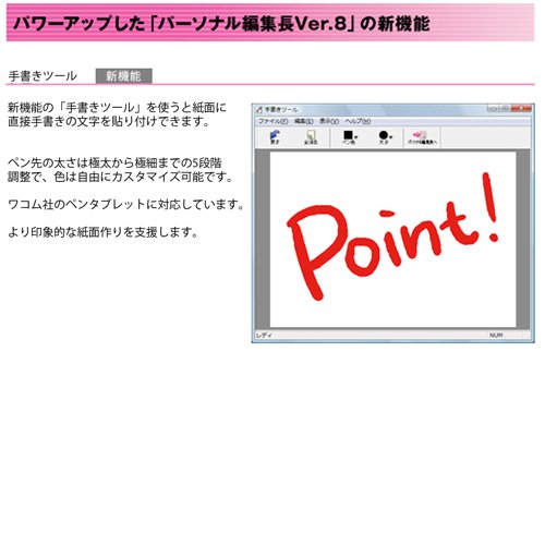 パーソナル編集長Ver.8