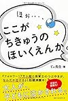ほぉ…、ここが ちきゅうの ほいくえんか