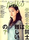 『月刊 psiko (プシコ) 2007年 10月号 [雑誌]』の写真