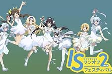 IS<インフィニット・ストラトス>2 ワンオフ・フェスティバル2 [Blu-ray]