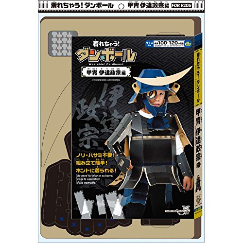 着れちゃう! ダンボール 甲冑 伊達政宗 キッズコスチューム 100~120cm