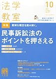書評 法学教室 2013年 10月号 [雑誌] by Tetsu Okamoto