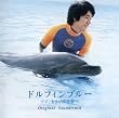 『ドルフィンブルー~フジ、もういちど宙へ~』『ちゅらうみ~沖縄美ら海水族館への招待~』Original Sound Track