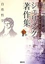 シェリング著作集〈第1b巻〉自然哲学
