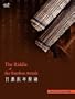 The Riddle of the Bamboo Annals