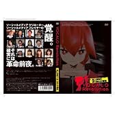 DVD「VOCALO Revolution ボカロレボリューション」
