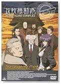 EMOTION the Best �U�k�@���� STAND ALONE COMPLEX The Laughing Man [DVD]