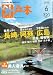 月刊 外戸本6月号(九州・山口版)