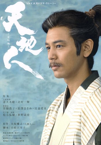 天地人 完結編 (4) (NHK大河ドラマ・ストーリー)