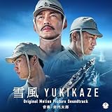 雪風 YUKIKAZE Original Motion Picture Soundtrack