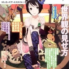 コミッカーズアートスタイル〈2〉世界観の見せ方