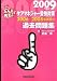 どんたく先生のケアマネジャー受験対策過去問題集 2009年度版 2006―2008年実施分でAmazonアフィリエイトツール