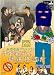 つんく♂タウンTHEATER #2 脱煙応援プロジェクト「手を挙げろ!健康強盗だ」 [DVD]