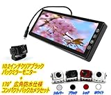10.2インチミラーモニター+170°広角カラー防水バックカメラ即納