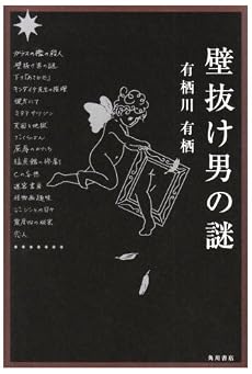 壁抜け男の謎