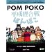 Pom Poko