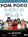 Pom Poko