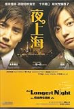 The Longest Night in Shanghai [HK Edition] DVD