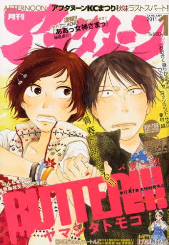 月刊 アフタヌーン 2011年 01月号 [雑誌]