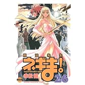 初回限定版 魔法先生ネギま！（26） (プレミアムKC)