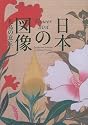 Flower, Bird: Traditional Patterns in Japanese Design