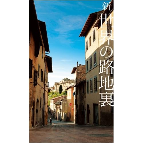 新世界の路地裏