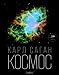 Kosmos (in Russian)