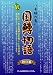 【募金付ビール】 国鱒物語