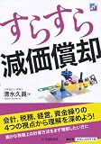 すらすら減価償却