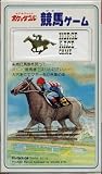 マグネティックポケッタブル　競馬ゲーム（マネーゲーム）