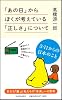 「あの日」からぼくが考えている「正しさ」について