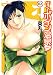 ゾッコン!ボイン温泉(2)  (アクションコミックス)