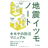 地震イツモノート (ポプラ文庫)