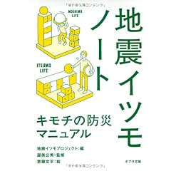 地震イツモノート (ポプラ文庫)