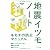 地震イツモノート (ポプラ文庫)
