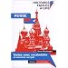 Histoires Faciles � lire - RUSSE