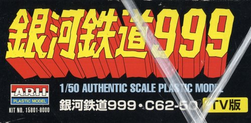 1/50 銀河鉄道999 ( TV版 )