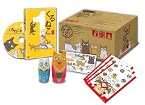 くるねこ 季節のくるねこ便1「冬」【Amazon.co.jp限定 原作・くるねこ大和描きおろし &ldquo;きものマトリョーシカ&rdquo;版 年賀状封入仕様】 [DVD]