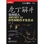 庖丁解牛:纵向切入ASP.NET 3.5控件和组件开发技术