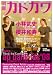 カドカワムック  別冊カドカワ 総力特集 ap bank fes ’08 (カドカワムック 280)の画像