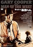 西部の人 [DVD]
