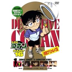 Vol. 7-Detective Conan Part 16