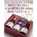 獺祭(だっさい) 純米大吟醸 飲み比べ180ml&times;3本セット 専用カートン入り 磨き50、三割九分、二割三分　お試しセット【人気の旭酒造の獺祭が一度に全部味わえる！欲張り3本セット！】