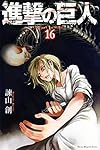進撃の巨人(16) (講談社コミックス)