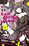 LASBOSS×HERO 3 (少年サンデーコミックス)