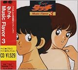 タッチ MUSIC F.(3)