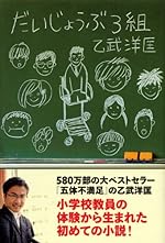 だいじょうぶ3組